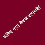 desi bhabhi kahani icon