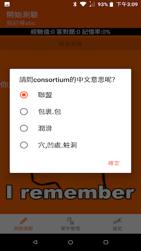 我記得abc - 英文單字記憶工具 Screen 2
