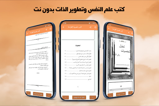 كتب نفسية بدون نت Screen 3