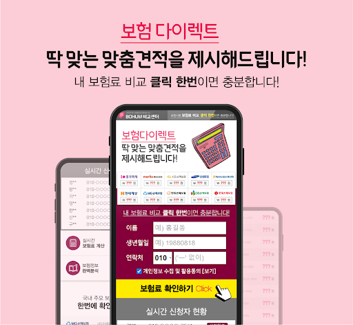 Android application 내보험찾아줌 내보험다나와 내보험조회 보험가입조회 다보여 screenshort
