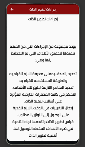 Android application كيف اقوي مهاراتي screenshort