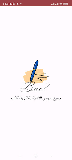 Android application ثانية باك آداب-استمتع بالتعلم screenshort