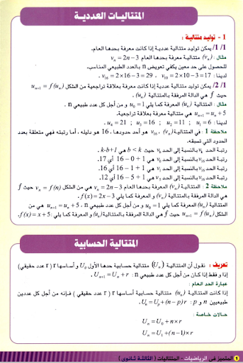 كتاب المتميز في المتتاليات BAC Screen 2