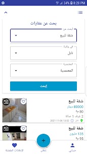 عقارات APK for Android Download (Premium) 1