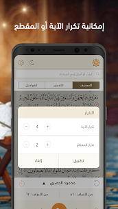 تحميل المصحف برواية حفص عن عاصم للاندرويد APK مصحف التلاوة حفص 2024 7