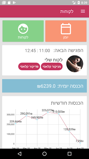 Android application איזיביזי screenshort