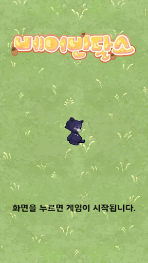 Android application Bear Vandals: Offline Survival screenshort