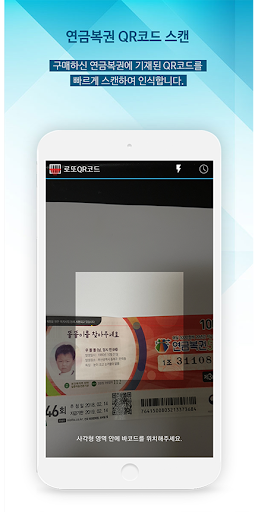 로또QR코드 Screen 2