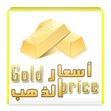 أسعار الذهب icon