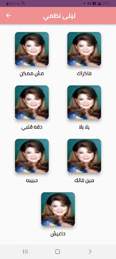Android application اغاني ليلى نظمي screenshort