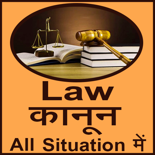 Law कानून All situation में logo