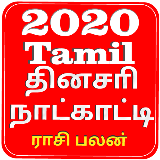 Tamil Calendar 2020  Icon