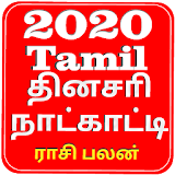 Tamil Calendar 2020 icon
