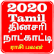 Tamil Calendar 2020 - Androidアプリ