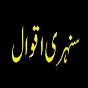 Aqwal E Zareen (Sunehri Aqwal)