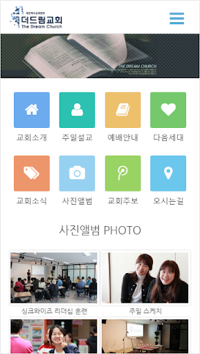 Android application 더드림교회 screenshort
