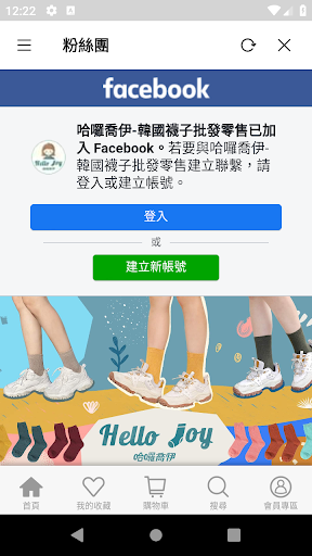 哈囉喬伊-韓國襪子批發零售商城 Screen 2