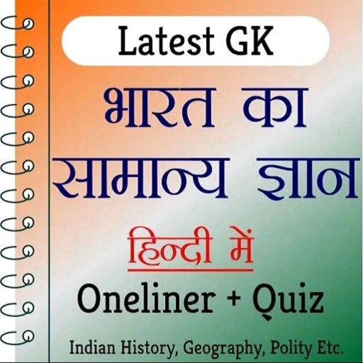 Hindi General Knowledge Offlin logo