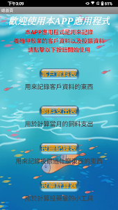 台灣漁業養殖智慧作業平台
