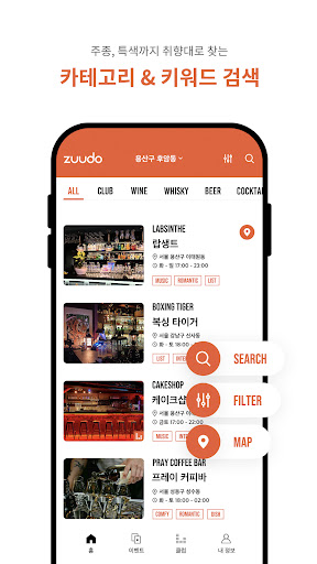 Android application ZUUDO - 술집, 클럽, 이벤트 검색 필수앱 screenshort