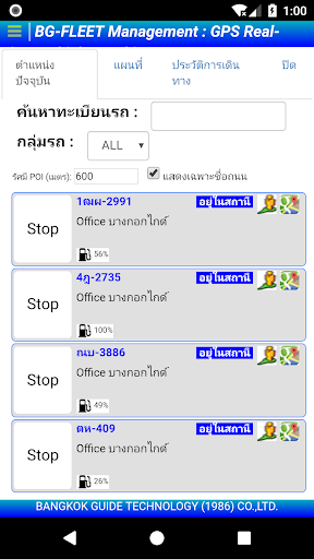 BG-FLEET Screen 3
