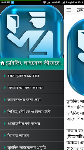 ড্রাইভিং লাইসেন্স কীভাবে করবেন