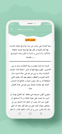 رواية أحببت مُعقدة screenshot 9