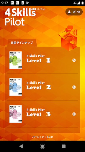 Android application 4 Skills Pilot 生徒用音声アプリ screenshort