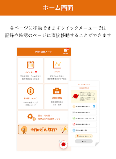 PNH記録ノート Screen 2