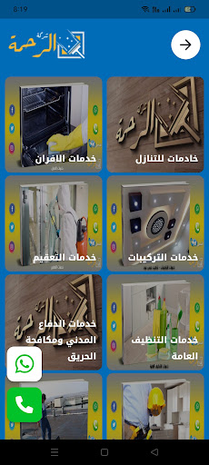 شركة الرحمة للخدمات المنزلية