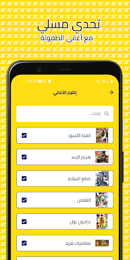 تحدي أغاني الكرتون Screen 3
