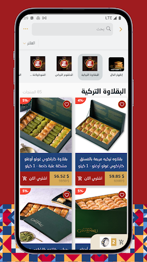 باشا سراي - متجر منتجات تركية screenshot 9