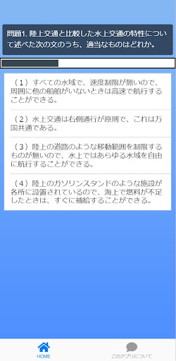 小型船舶免許 問題集（1級/2級/特殊） Screen 2