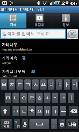 Android application 브리태니커 테마북-나무 screenshort