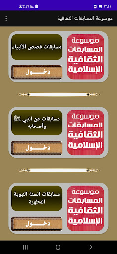 موسوعة المسابقات الثقافية Screen 3