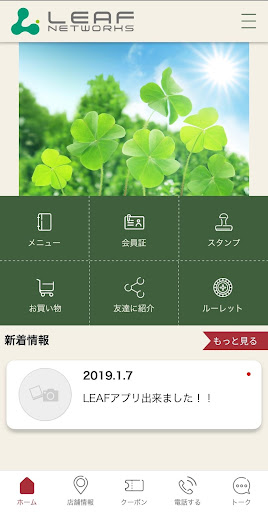 LEAFネットワークス Screenshot 2 - AppWisp.com