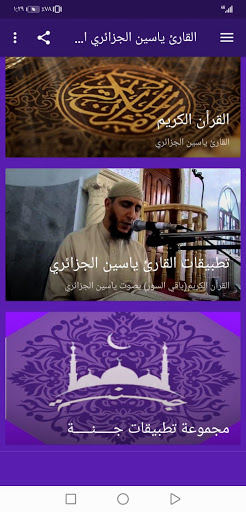 القران ياسين الجزائري بدون نت جودة عالية ج4  جنة