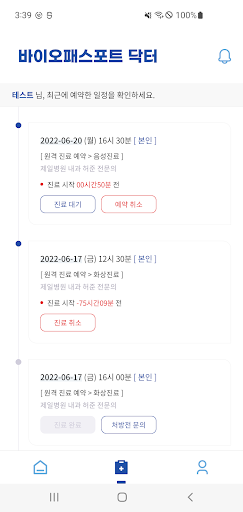 바이오패스포트 닥터 Screenshot