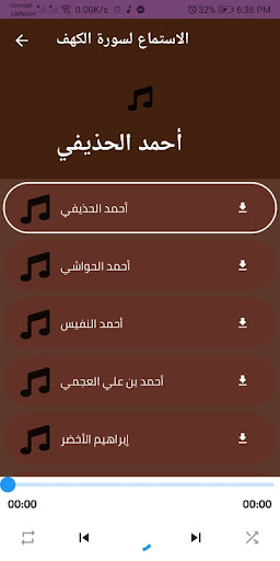 سورة الكهف بكل المقرئين Screen 2