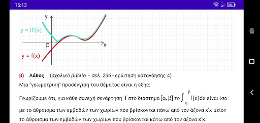 Android application Μαθηματικά Γ' Λυκείου - Θεωρία screenshort