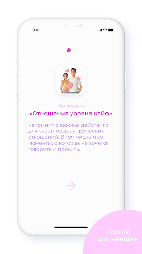 Отношения уровня кайф Screen 3