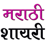 Marathi Shayari Latest icon
