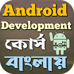 Cover Image of Baixar Mobile Apps শিখুন বাংলায়  APK