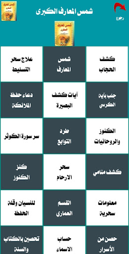 شمس المعارف الكبرى Screen 3