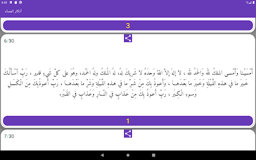 أذكار الصباح والمساء / أذكار screenshot 18