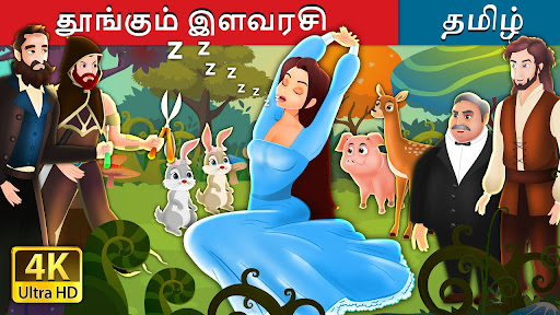 Android application Tamil Cartoon screenshort