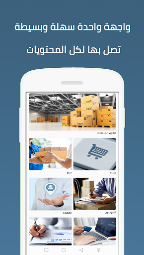 Android application Cashier - ادارة حسابات المحلات screenshort