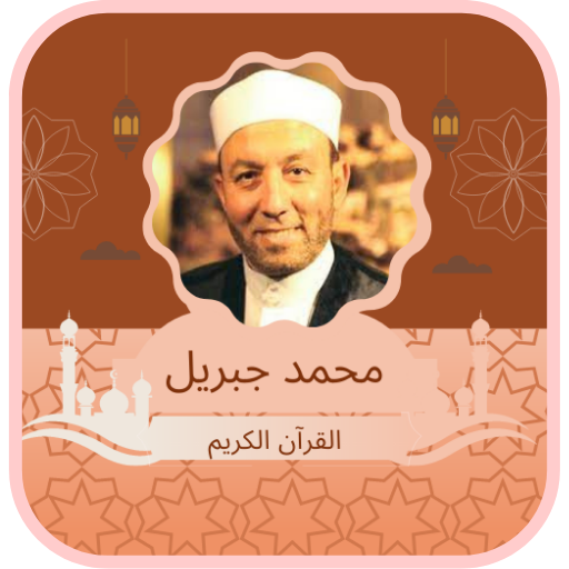 muhammad jibril Quran logo