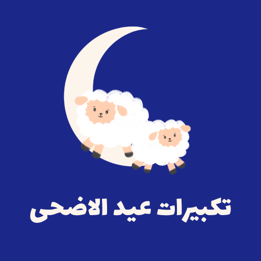Takbeers of Eid al-Adha logo