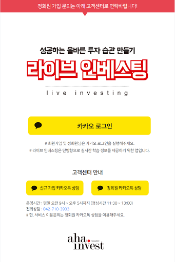 라이브인베스팅 (주식 학습 정보 제공앱) Screen 2